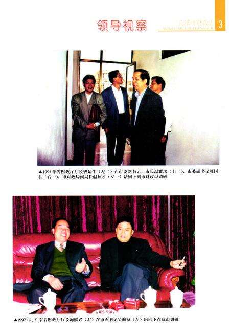 《云浮市财政志》.pdf_广东省志预览图4