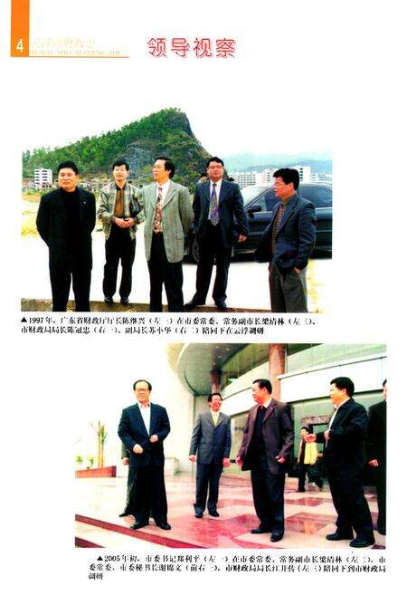 《云浮市财政志》.pdf_广东省志预览图5