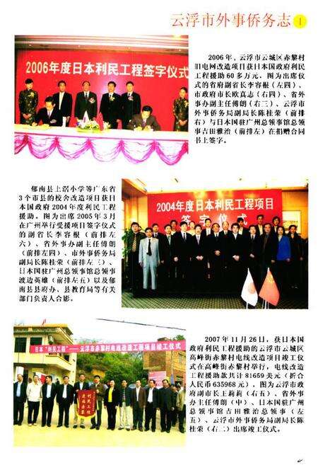 《云浮市外事侨务志》.pdf_广东省志预览图2