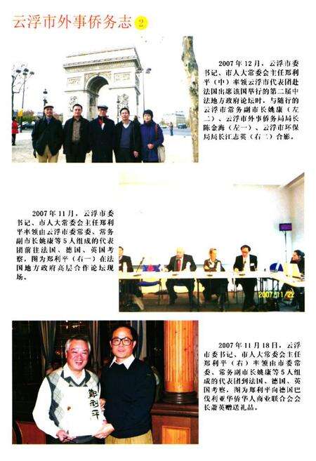 《云浮市外事侨务志》.pdf_广东省志预览图3