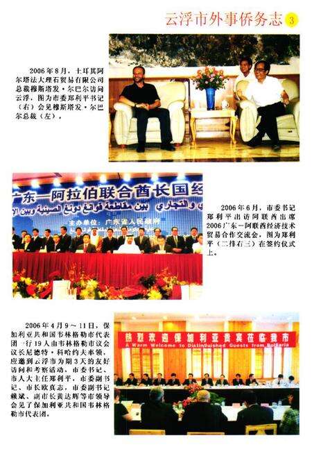 《云浮市外事侨务志》.pdf_广东省志预览图4