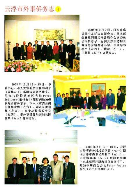 《云浮市外事侨务志》.pdf_广东省志预览图5