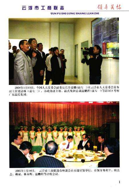 《云浮市工商联志》.pdf_广东省志预览图2