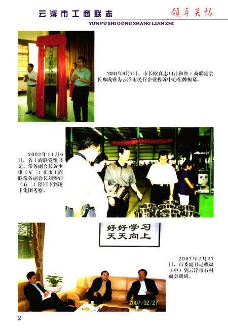 《云浮市工商联志》.pdf_广东省志预览图3