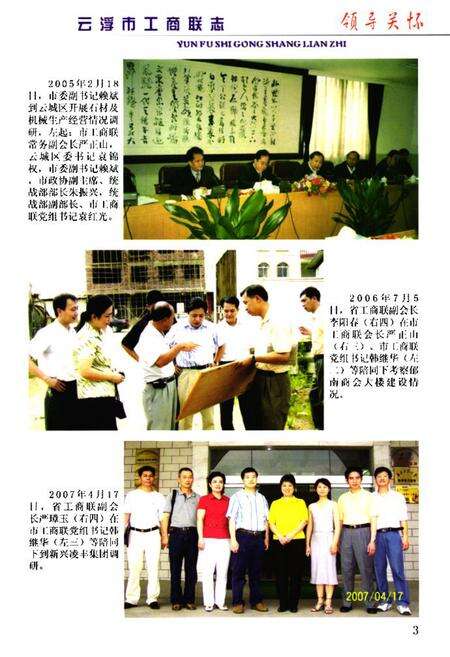 《云浮市工商联志》.pdf_广东省志预览图4
