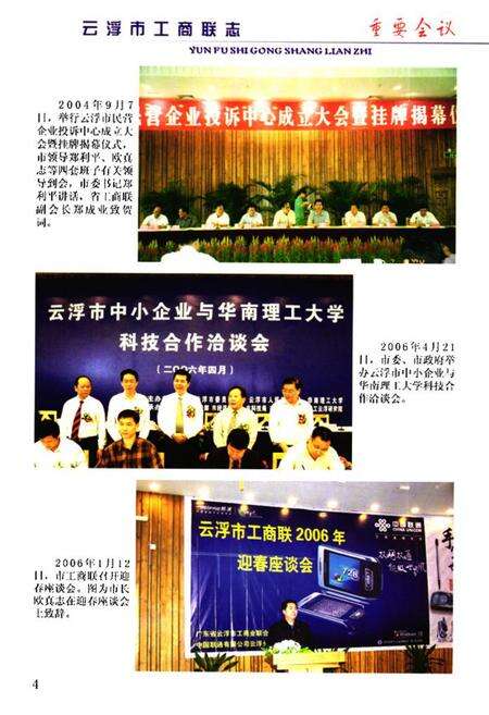 《云浮市工商联志》.pdf_广东省志预览图5