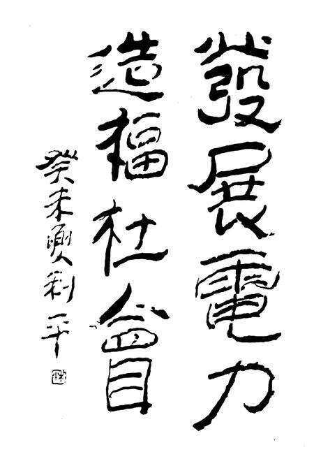 《罗定市电力志》.pdf_广东省志预览图2