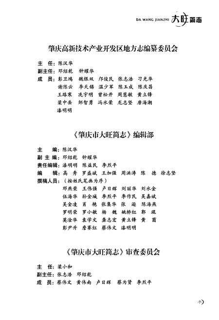 《肇庆市大旺简志》.pdf_广东省志预览图2