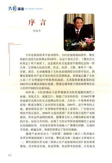 《肇庆市大旺简志》.pdf_广东省志预览图5