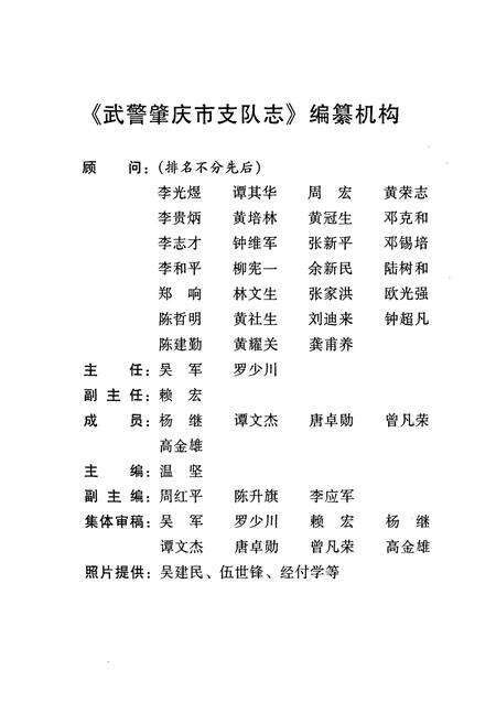 《肇庆市支队志(1949.10-2003.12)》.pdf_广东省志预览图3