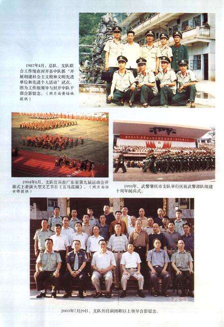 《肇庆市支队志(1949.10-2003.12)》.pdf_广东省志预览图5