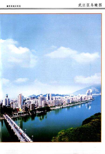 《韶关市武江区志》.pdf_广东省志预览图5
