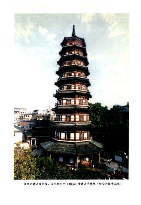 《广州六榕寺志》.pdf_广东省志预览图2