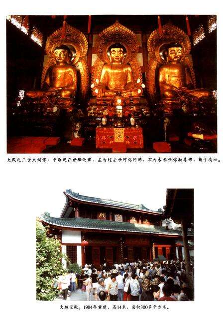 《广州六榕寺志》.pdf_广东省志预览图3