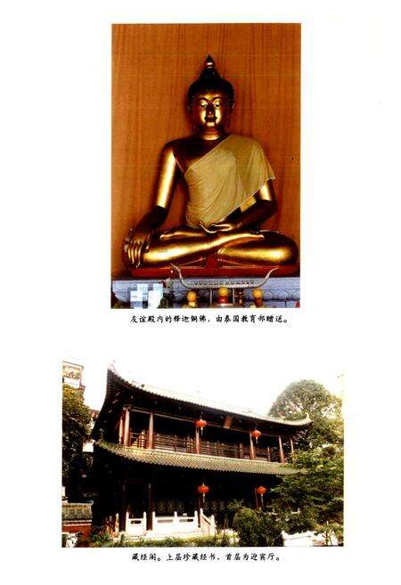 《广州六榕寺志》.pdf_广东省志预览图4