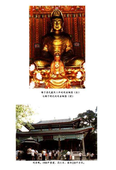《广州六榕寺志》.pdf_广东省志预览图5