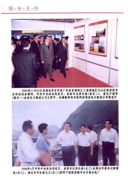 《清远电力工业志》.pdf_广东省志预览图5