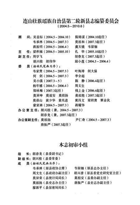 《连山壮族瑶族自治县志(1979~2005年)》.pdf_广东省志预览图2
