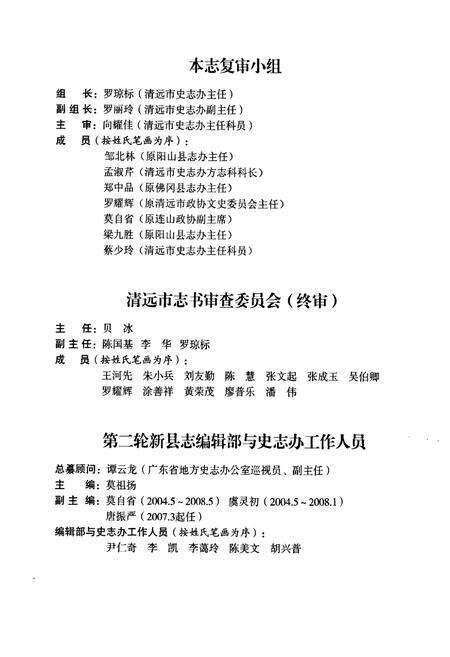 《连山壮族瑶族自治县志(1979~2005年)》.pdf_广东省志预览图5