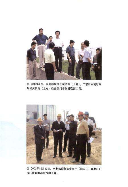 《江门市水利志》.pdf_广东省志预览图4
