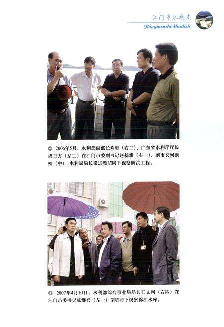 《江门市水利志》.pdf_广东省志预览图5