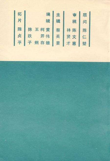 《澄海县文物志》.pdf_广东省志预览图1