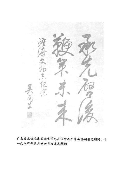 《澄海县文物志》.pdf_广东省志预览图3