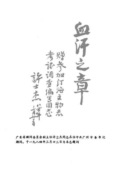 《澄海县文物志》.pdf_广东省志预览图4