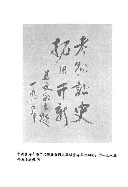 《澄海县文物志》.pdf_广东省志预览图5