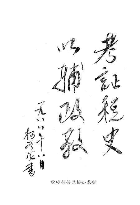 《澄海县税务志(1814-1986)》.pdf_广东省志预览图2