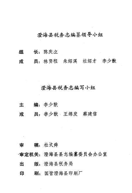 《澄海县税务志(1814-1986)》.pdf_广东省志预览图5