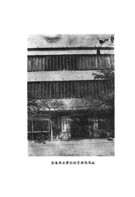 《澄海县工商行政管理志》.pdf_广东省志预览图5