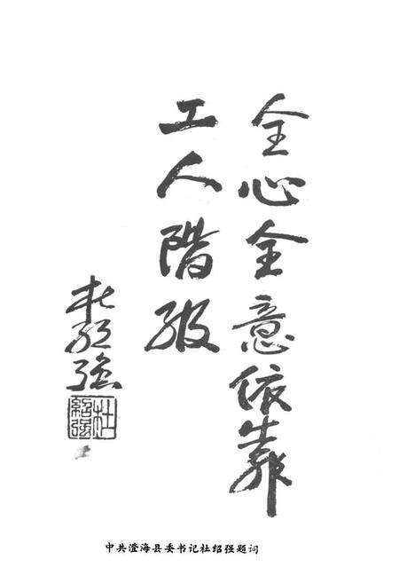 《澄海县工会志》.pdf_广东省志预览图4