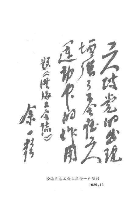 《澄海县工会志》.pdf_广东省志预览图5