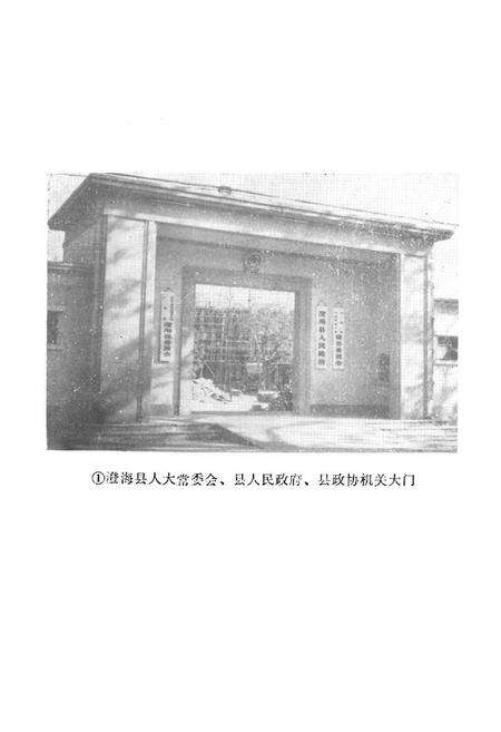 《澄海县政协志(1980.12-1987.3)》.pdf_广东省志预览图3