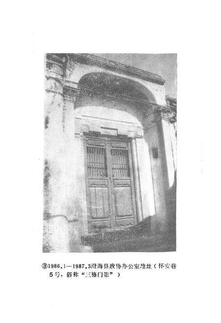 《澄海县政协志(1980.12-1987.3)》.pdf_广东省志预览图5