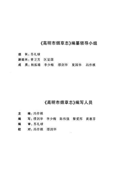 《高明市烟草志》.pdf_广东省志预览图3