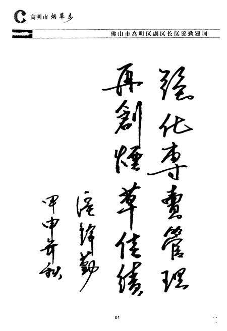 《高明市烟草志》.pdf_广东省志预览图4