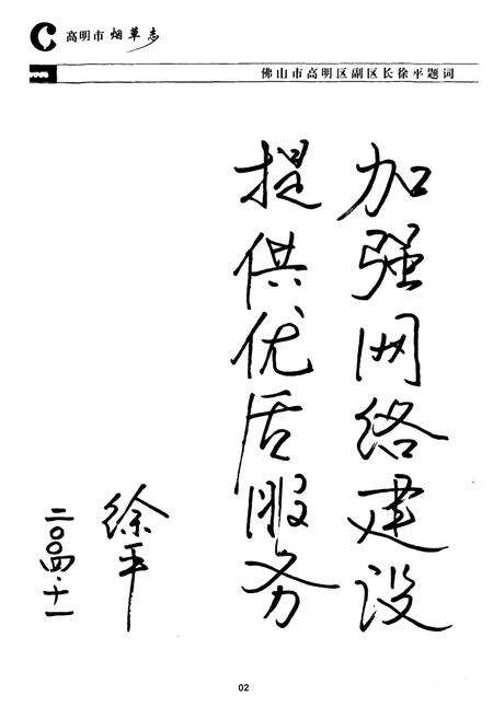 《高明市烟草志》.pdf_广东省志预览图5