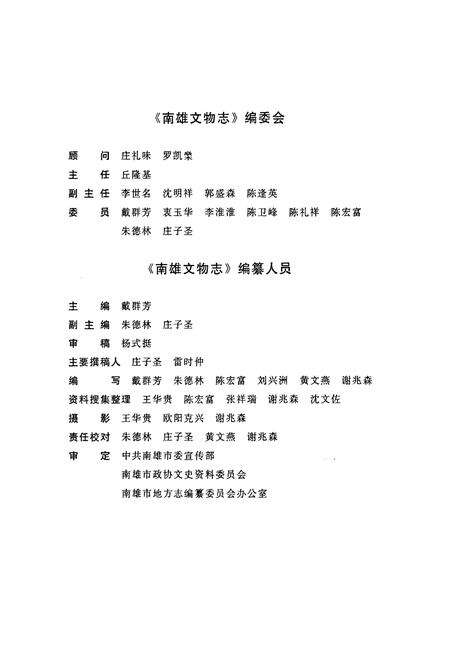 《南雄文物志》.pdf_广东省志预览图3