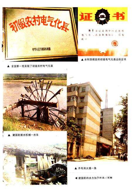 《新丰县水利志》.pdf_广东省志预览图1