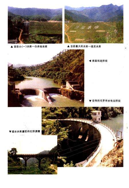 《新丰县水利志》.pdf_广东省志预览图4