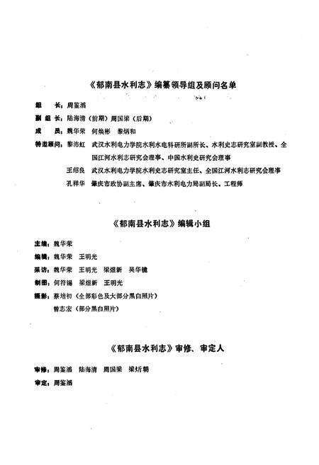 《郁南县水利志》.pdf_广东省志预览图2