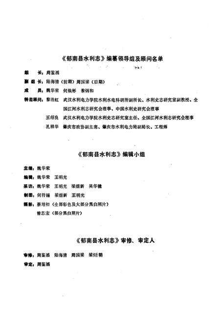 《郁南县水利志》.pdf_广东省志预览图4