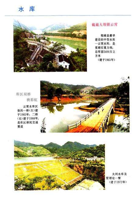 《郁南县水利志》.pdf_广东省志预览图5