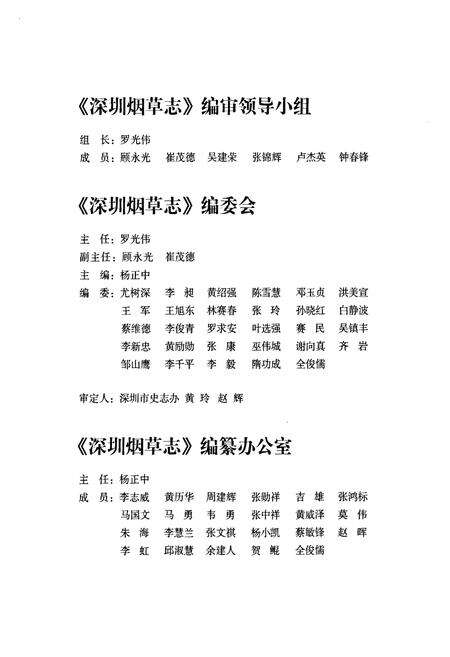 《深圳烟草志》.pdf_广东省志预览图4