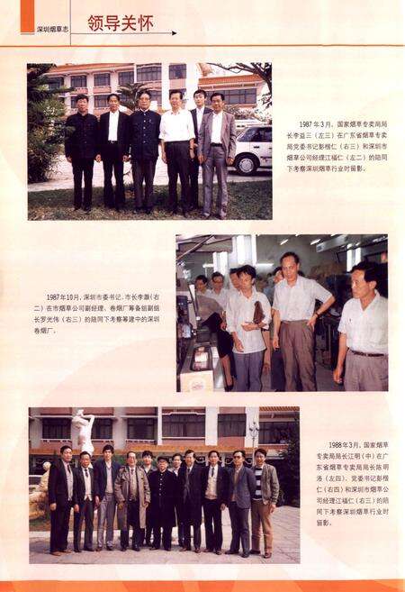 《深圳烟草志》.pdf_广东省志预览图5