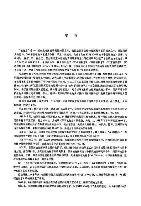《深圳植物志第2卷》.pdf_广东省志预览图4