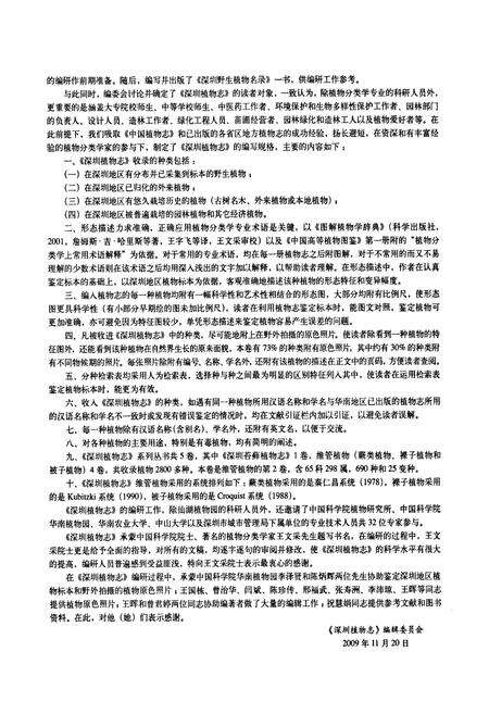 《深圳植物志第2卷》.pdf_广东省志预览图5