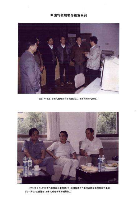 《深圳市气象志》.pdf_广东省志预览图2